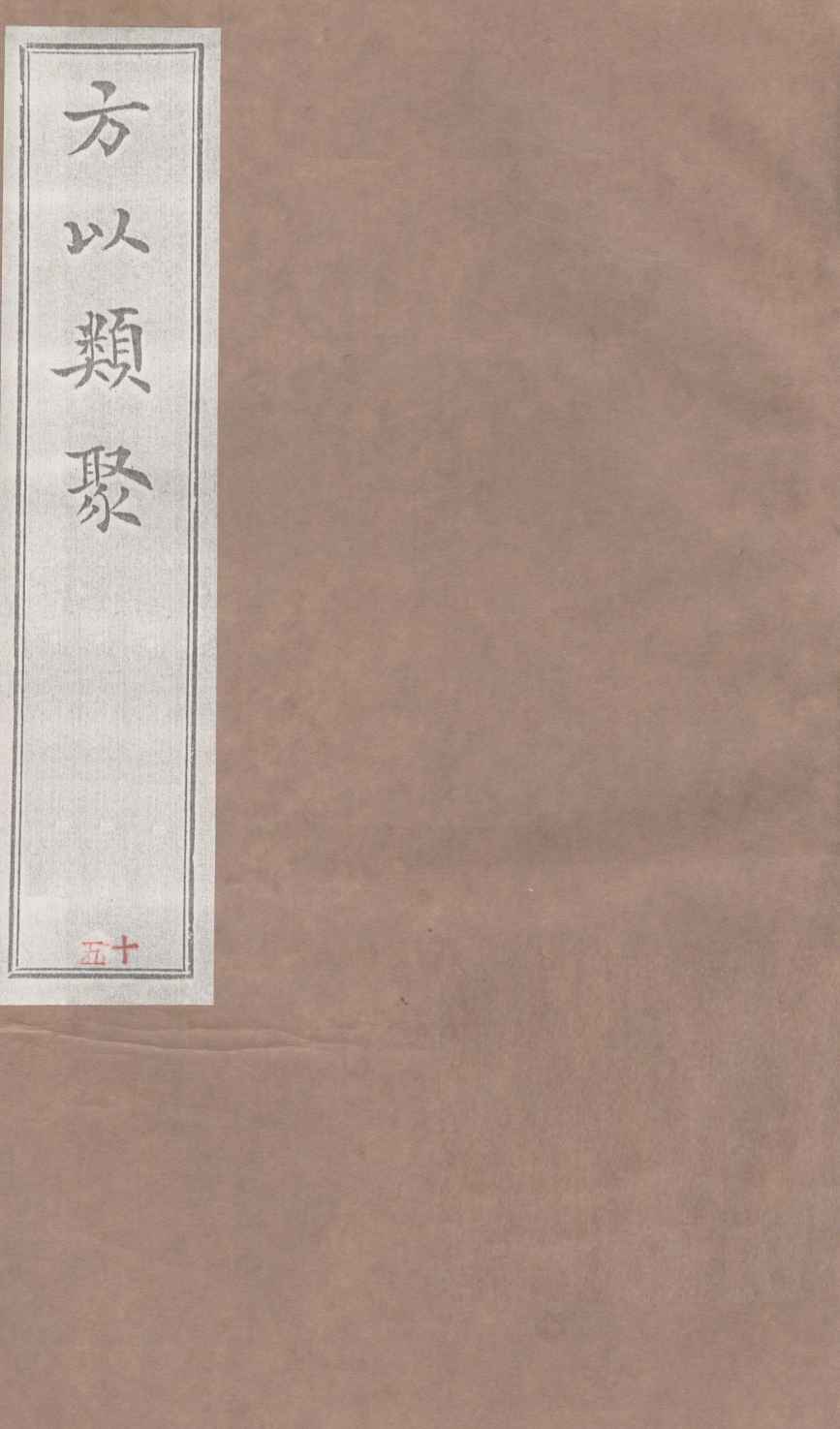 方以类聚  15